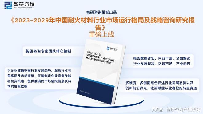 2023年耐火材料BB电子 BB电子app行业发展趋势预测：政策推动市场集中度加速提升(图9)