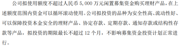 BB电子 BB电子游戏科创新材拟使用额度不超过5000万闲置