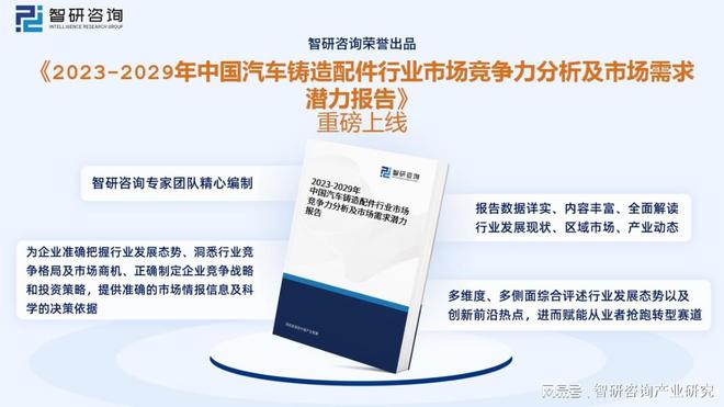 汽车铸造配件报告：优化供应链BB电子 BB电子游戏将是提高效率和降低成本的重要举措(图8)