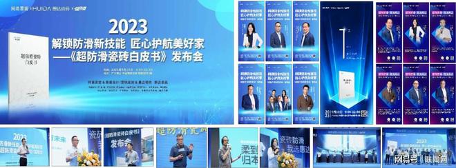 BB电子 BB电子的官网惠达瓷砖严仕杰接受《网易家居》专访！(图4)