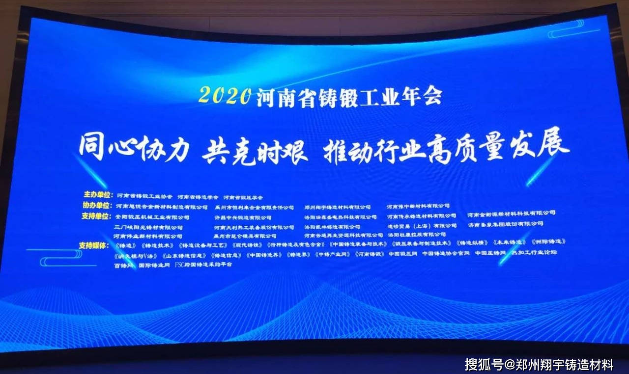 郑州BB电子 BB电子的游戏翔宇铸造材料有限公司参加2020