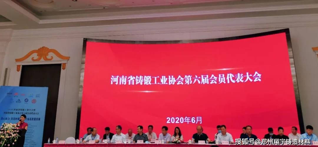 郑州BB电子 BB电子的游戏翔宇铸造材料有限公司参加2020年 河南省铸锻工业协会年会(图2)