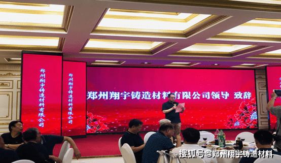 郑州BB电子 BB电子的游戏翔宇铸造材料有限公司参加2020年 河南省铸锻工业协会年会(图4)