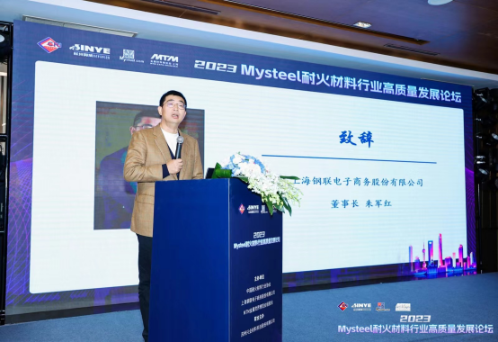 BB电子 BB电子的网站`入口2023Mysteel耐火材料行业高质量发展论坛圆满落幕(图2)